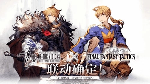 《FFBE幻影战争》与《FFT》联动活动攻略揭秘