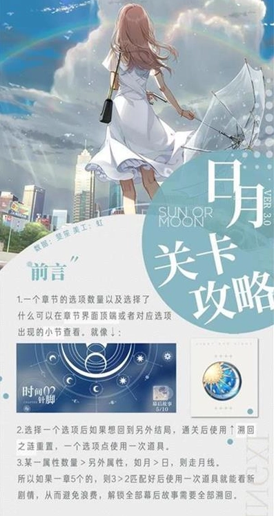 《光与夜之恋》日月该如何选择？日月选择攻略来啦