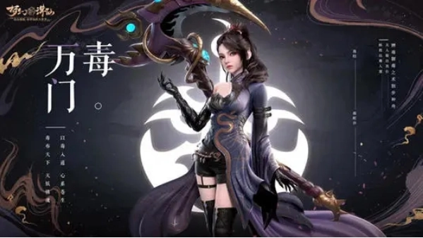 《梦幻新诛仙》万毒门法宝怎样搭配？最佳法宝选择推荐来啦