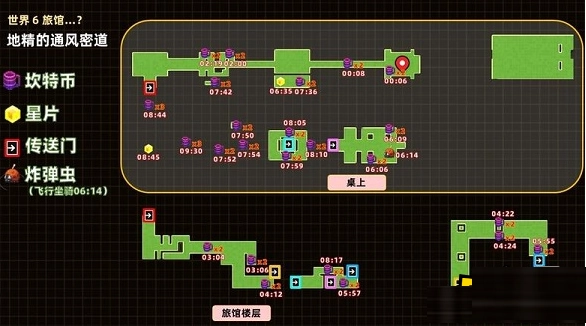 《坎公骑冠剑世界6旅馆噩梦三星完美通关全收集攻略》