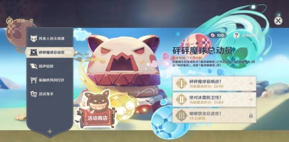 《原神砰砰魔球总动员完美回击打法技巧大揭秘》