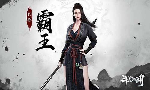 《斗笠江湖》中长枪初始职业【霸王】的详尽介绍