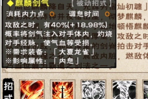 《烟雨江湖》麒麟剑经第十重获取方式分享