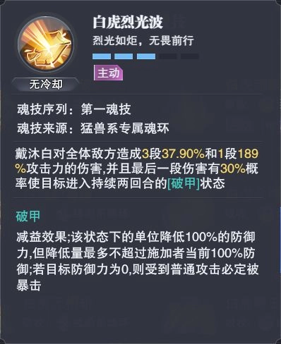 《斗罗大陆魂师对决》中戴沐白该怎么玩？技能玩法全攻略