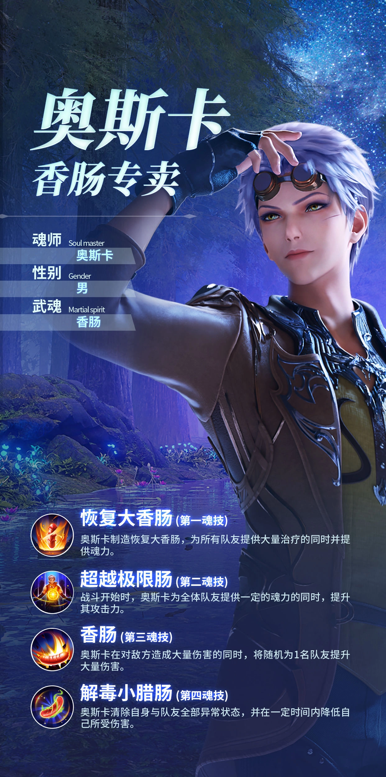 《斗罗大陆魂师对决》中奥斯卡的获取方式有哪些？获取方式全览