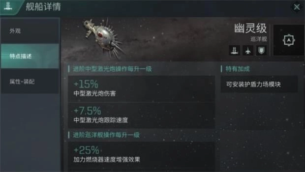 《星战前夜：无烬星河》幽灵舰船强度剖析，幽灵舰船究竟怎么样？