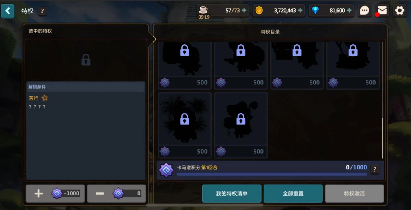 坎公骑冠剑中苦行要怎样解锁，苦行该如何激活