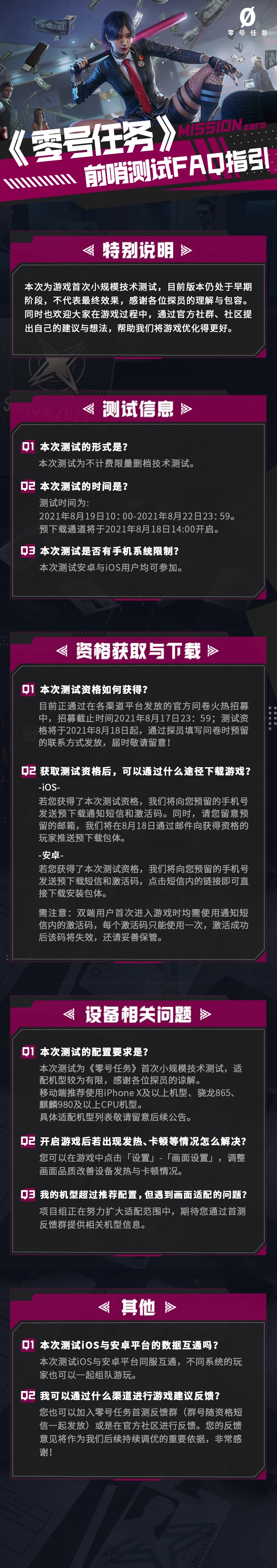《零号任务》前哨测试倒计时FAQ指引现已发布