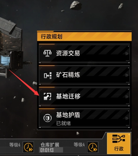 《无尽的拉格朗日》基地迁移攻略：基地该如何移动