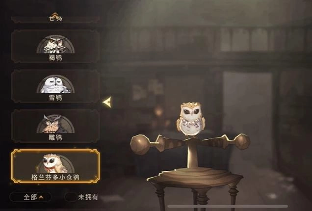 《哈利波特魔法觉醒》中猫头鹰的获取方式介绍