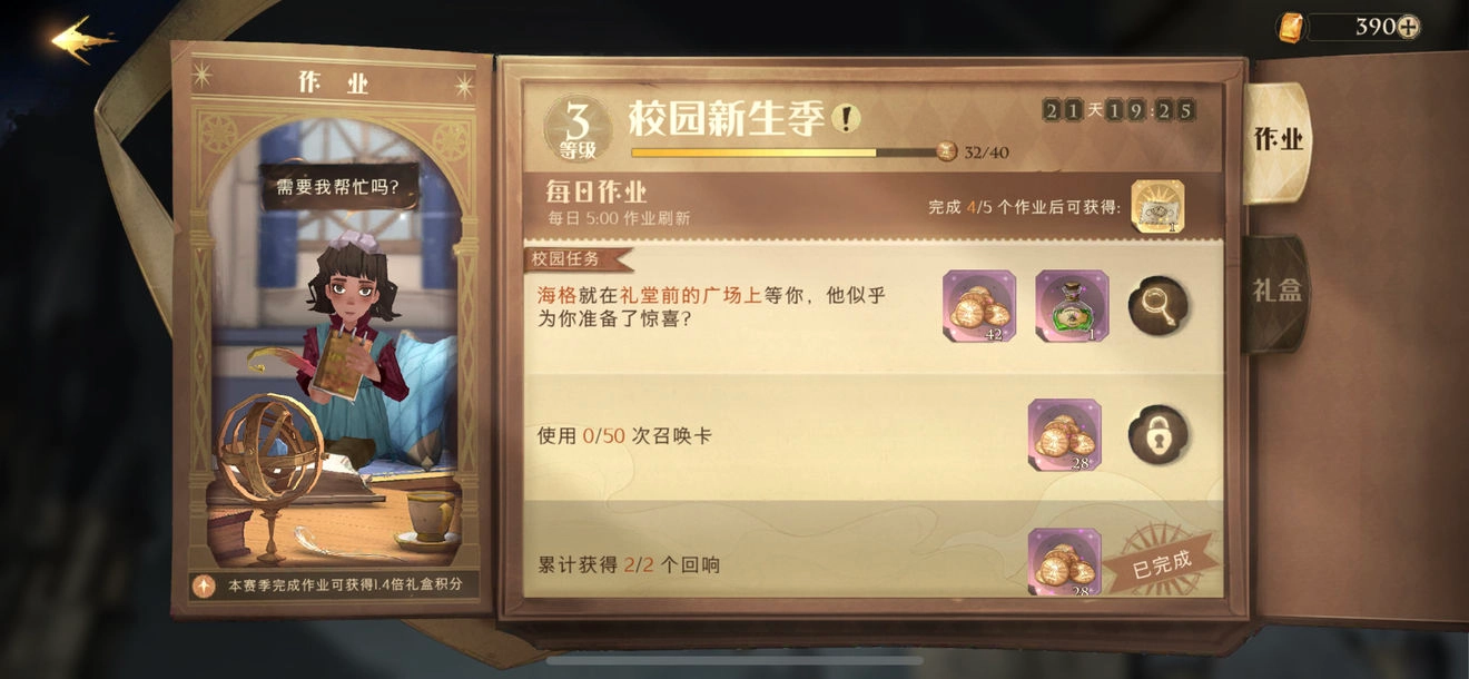 哈利波特魔法觉醒中海格的礼物位置在哪？为你分享礼物所在位置