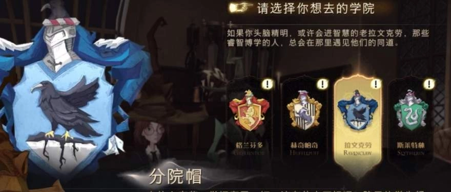 哈利波特魔法觉醒进入其他学院休息室的条件及方法攻略