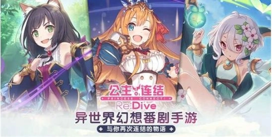 公主连结公会战二阶段：行会战第二周目变化攻略解析