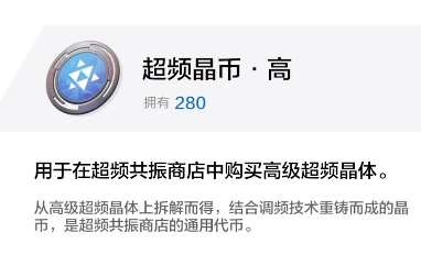 《战双帕弥什超频晶币获取方式全攻略》
