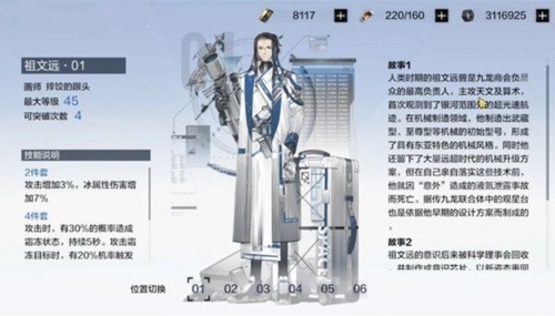 《战双帕弥什》祖文远意识效果及套装作用详细介绍