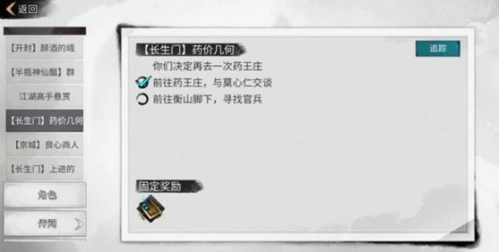 《我的侠客长生门支线任务完成方法攻略怎么做》