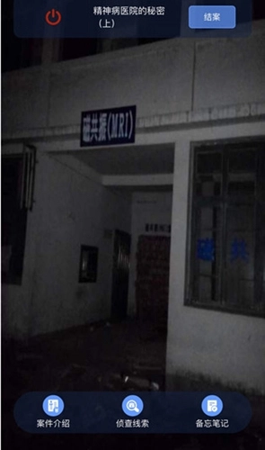 犯罪大师里精神病医院的秘密上篇的凶手究竟是谁？crimaster突发事件的答案是什么？