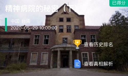 犯罪大师之精神病医院的秘密下答案攻略：crimaster凶手身份详细解析