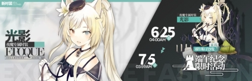 《明日方舟》端午节活动攻略之全部登录奖励时间汇总