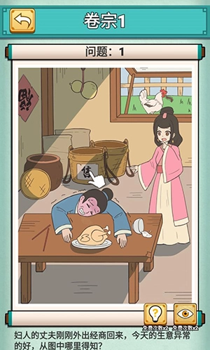 《神探小秀才》卷宗1第一关丈夫中毒该怎么通关攻略