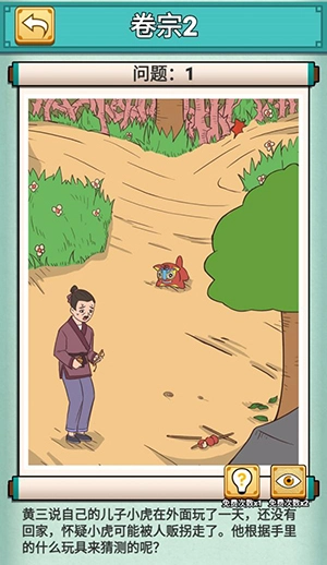 神探小秀才卷宗2第二关小虎被拐该怎么通关攻略