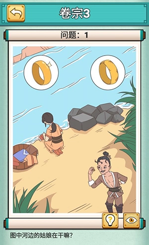 神探小秀才卷宗3第三关河边姑娘的通关攻略是怎样的