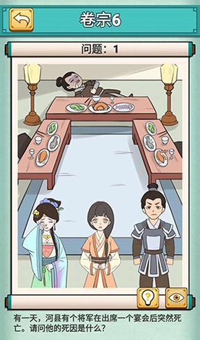 神探小秀才卷宗6第六关将军宴会的通关攻略要怎么做