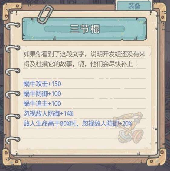 最强蜗牛中强力的器械装备有哪些？这里为你介绍器械装备排行榜