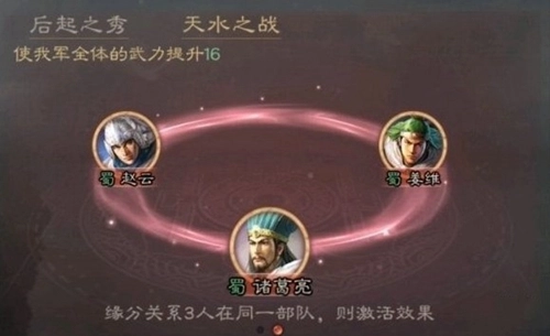 《三国志战略版》天水之战打法全解析：缘分武将、战法及兵书技能搭配攻略