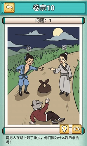 神探小秀才卷宗10第十关路上争执的过关攻略是怎样的