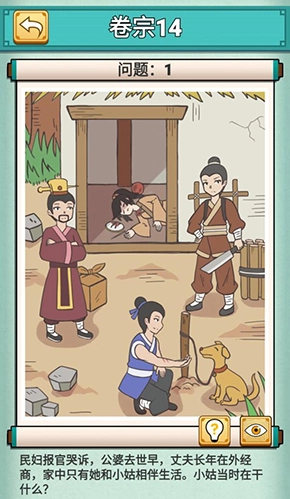 《神探小秀才》卷宗14第十四关小姑死亡的通关攻略要怎么操作