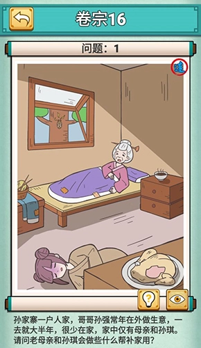 《神探小秀才》卷宗16第十六关孙琪晕倒该怎么通关，攻略在此
