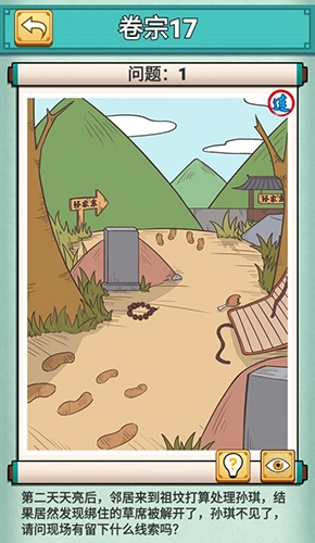 《神探小秀才》卷宗17第十七关孙琪去向攻略要怎么通过