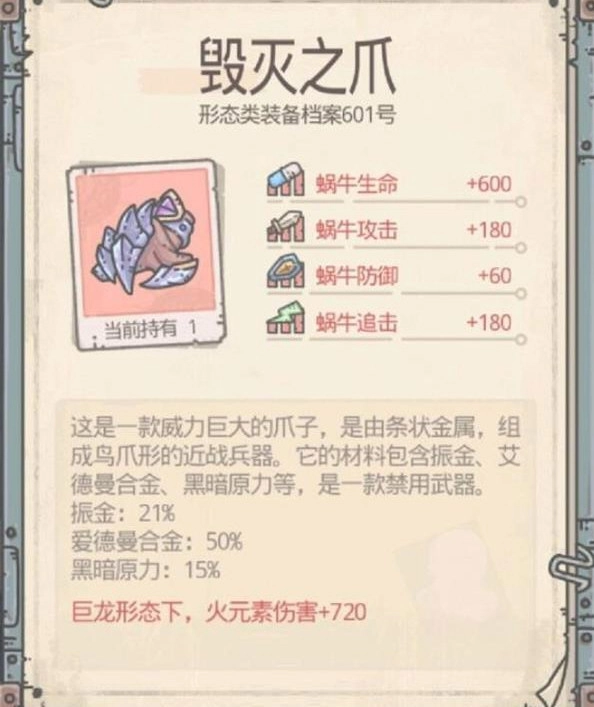 《最强蜗牛毁灭之爪获取方式及巨龙神器获得方法讲解》