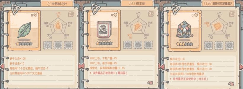 最强蜗牛如何获取人气以及人气属性提升方法的攻略