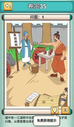 神探小秀才卷宗35第三十五关药到病除该怎么通关，求攻略