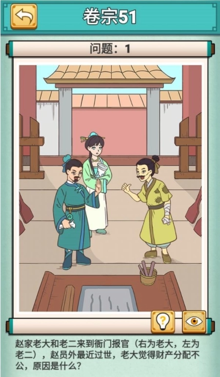 《神探小秀才》卷宗51第51关遗产分配攻略要怎么通过