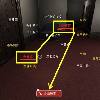 《孙美琪疑案》开发商DLC何氏汤泉线索“伪装”关联条件详细解析