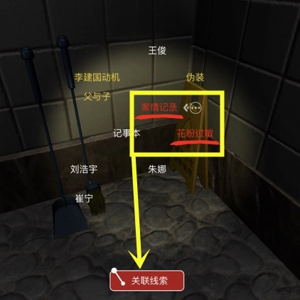 孙美琪疑案之开发商DLC何氏汤泉线索中杀人手法的关联条件攻略