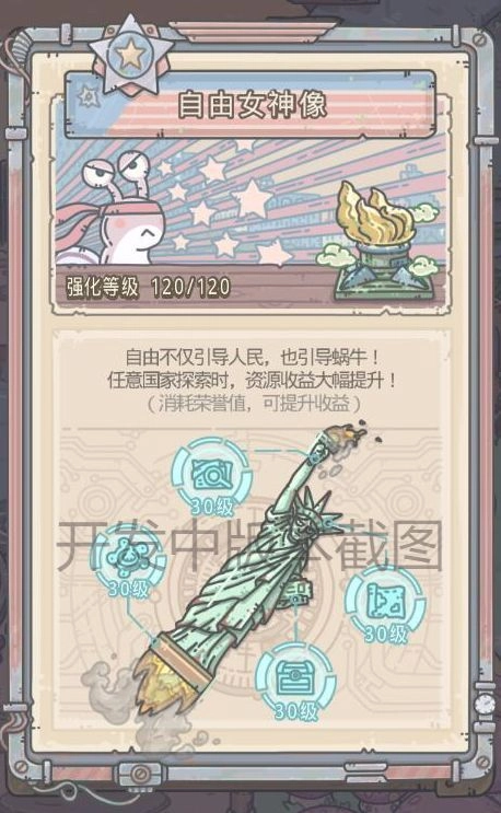 《最强蜗牛美国特性开启方法及国家特性解锁攻略》