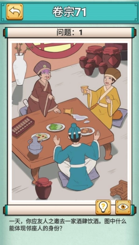 神探小秀才第71关酒肆事件攻略，卷宗71该怎么过