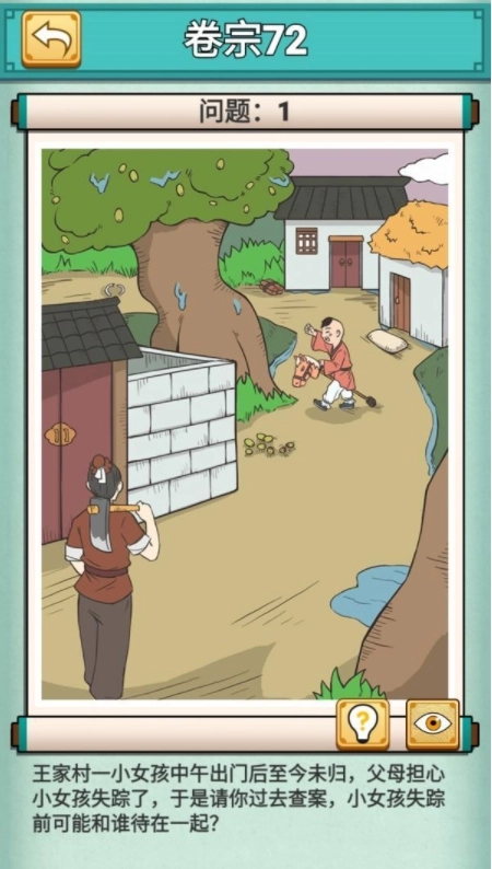 神探小秀才卷宗第72关小女孩失踪该怎么通关，有什么攻略