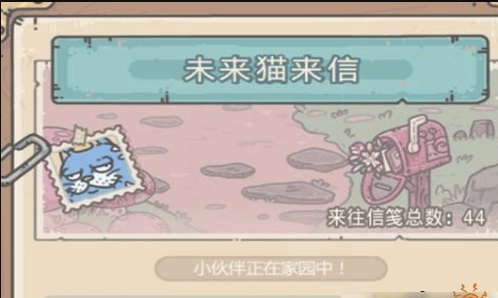 《最强蜗牛未来猫获取及未来猫回信解锁攻略详细解析》