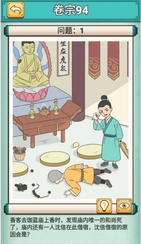《神探小秀才》卷宗94第94关珈蓝和尚通关攻略怎么过