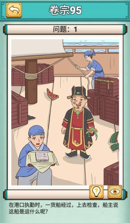 神探小秀才第95关珠宝货船攻略，卷宗95该怎么过