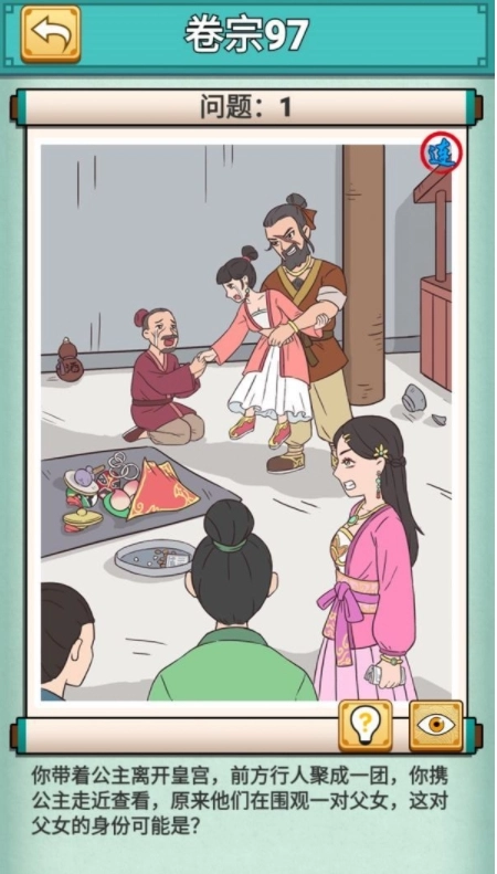 神探小秀才第97关地摊父女攻略，卷宗97要怎么过