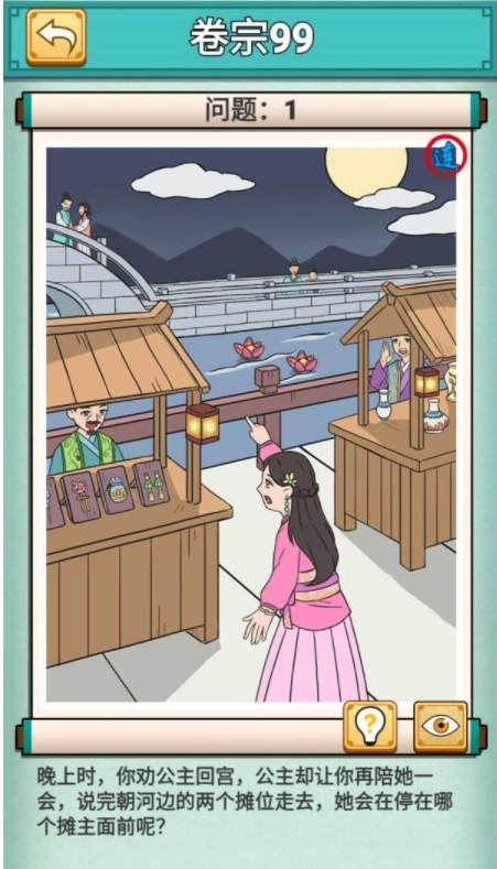 《神探小秀才》卷宗99第99关香包花灯通关攻略怎么过