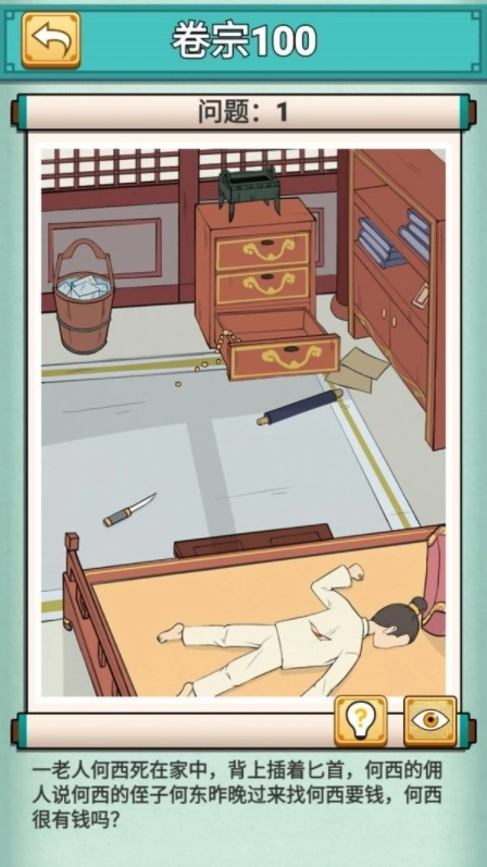 神探小秀才第100关何西何东攻略，卷宗100该怎么过