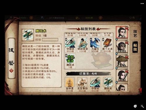 《烟雨江湖秘技腾跃术属性加成与获取方式全解析》