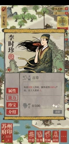 江南百景图中李时珍适合选择哪些珍宝装备？这里有推荐